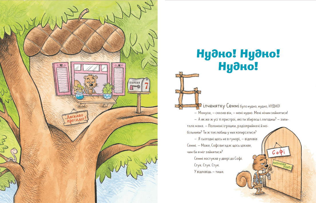 7 звичок щасливих дітей (з пошкодженням), фото - 2