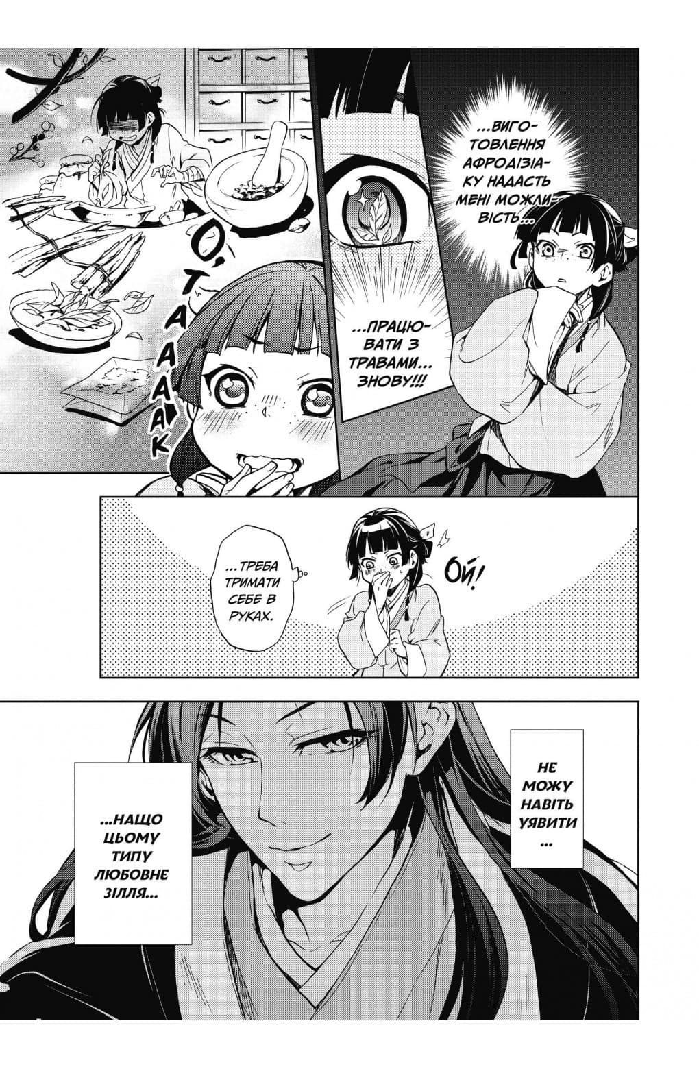 Монолог травниці. Том 1, фото - 3