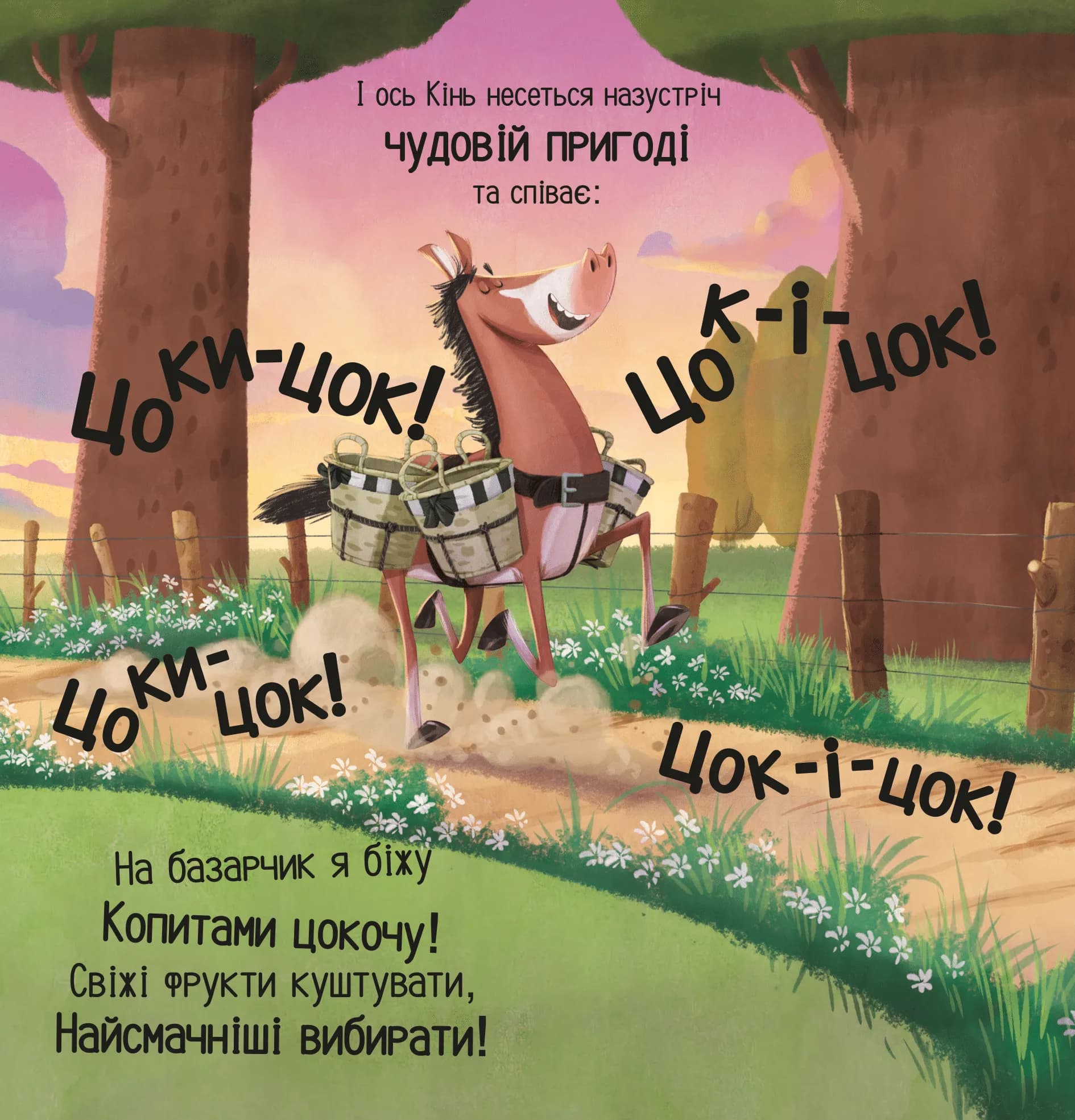 Цоки-цок!, фото - 2