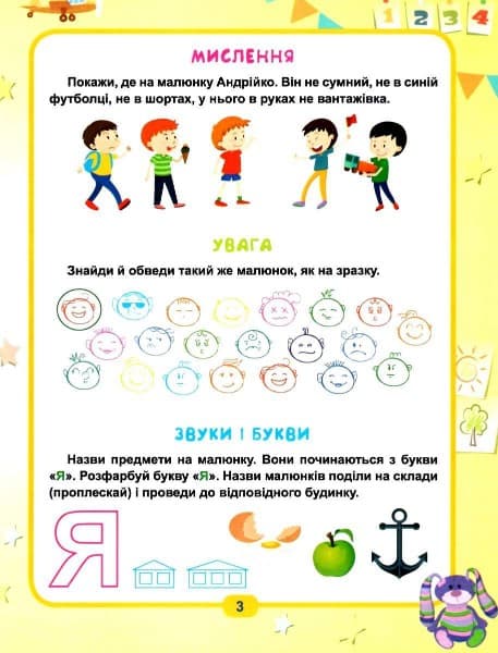 Легке навчання Геній за 5 хвилин. 5+, фото - 2