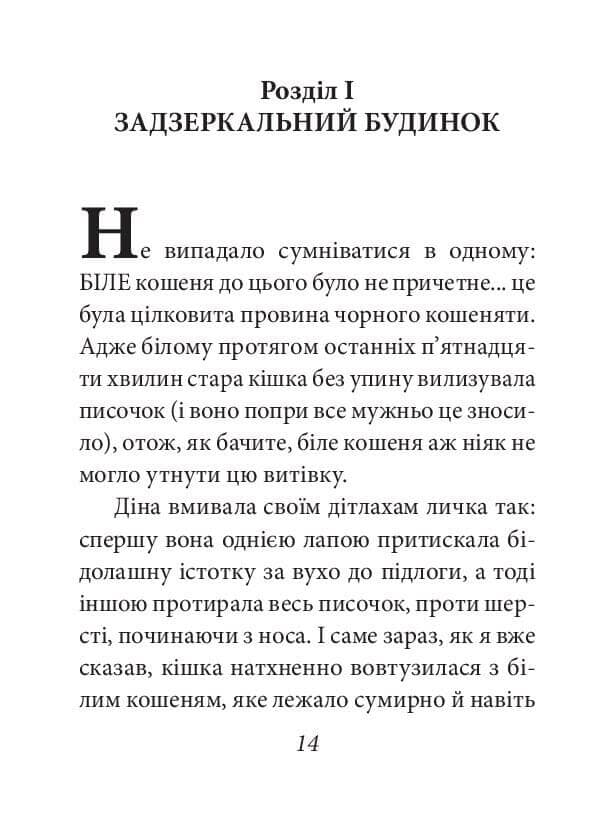 Аліса в Задзеркаллі, фото - 2