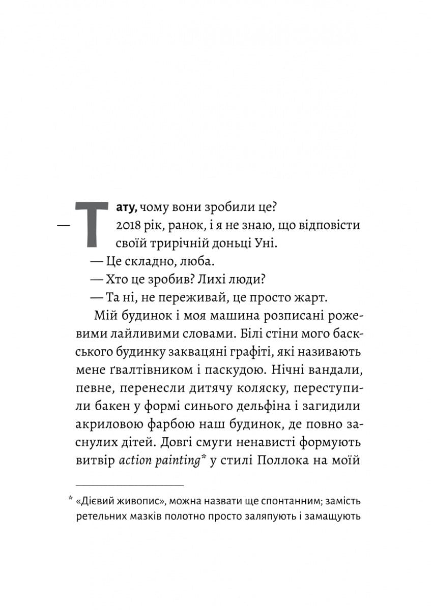 Сповідь гетеросексуала, який відстав від свого часу, фото - 3