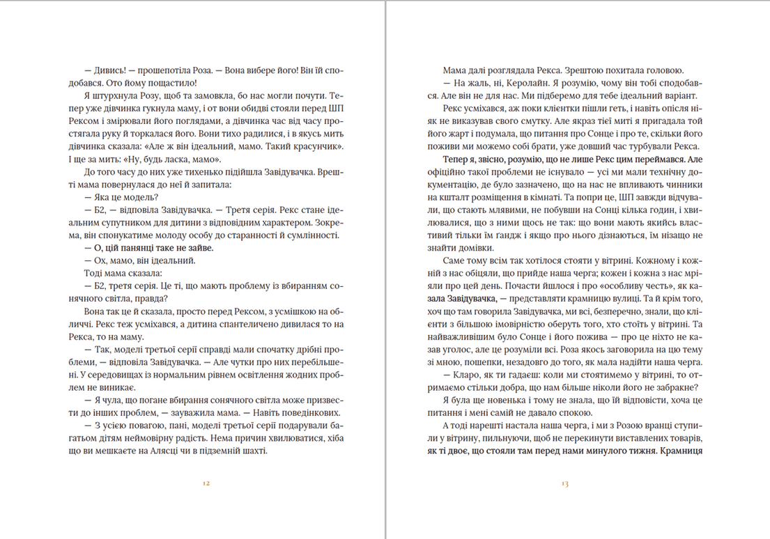 Клара і Сонце, фото - 2