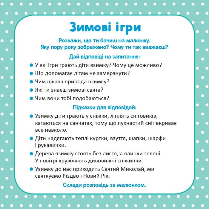 Школа Кенгуру. Розвиток мовлення. Про все навколо!, фото - 2