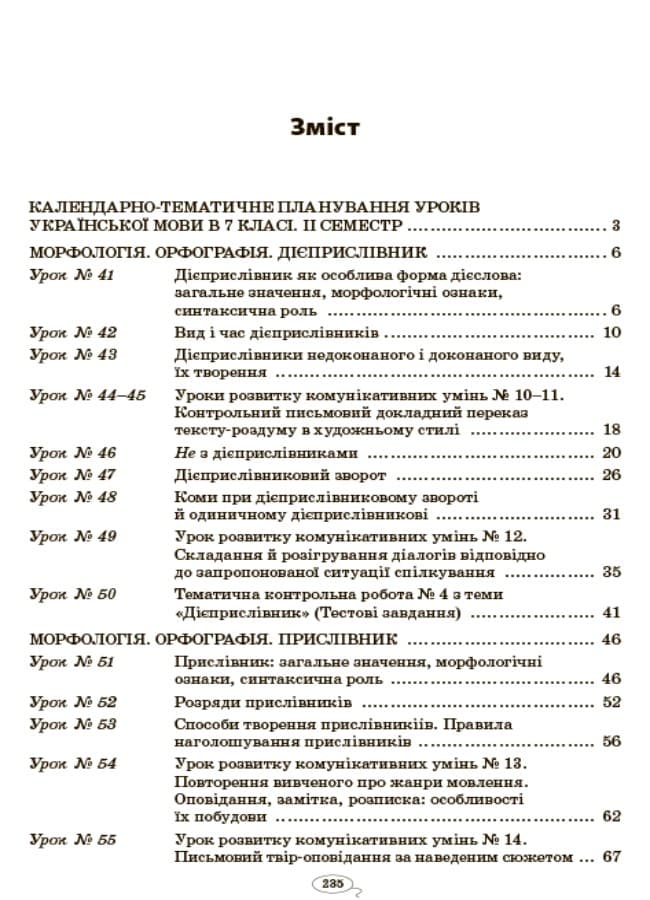 Усі уроки української мови. 7 клас. II семестр, фото - 2