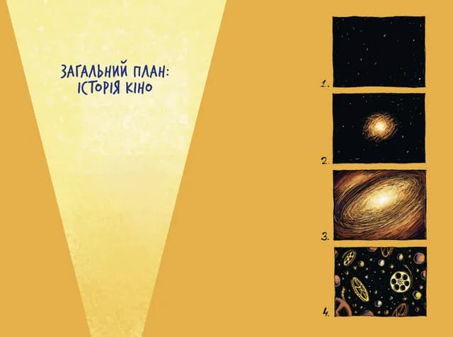 Твоя книга про кіно, фото - 3