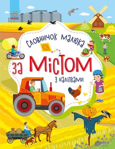 За містом