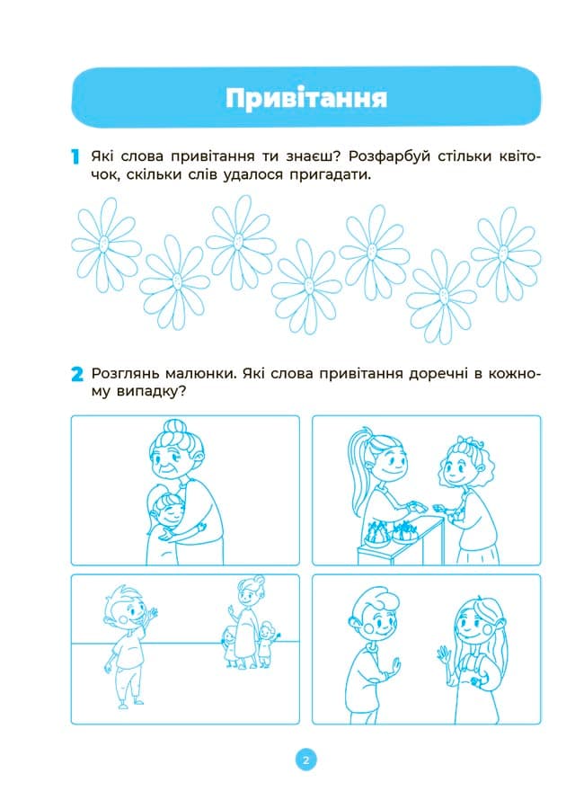 Мовлення. Робочий зошит. 4-5  років.За оновленим Базовим компонентом дошкільної освіти. ГДШ006, фото - 3