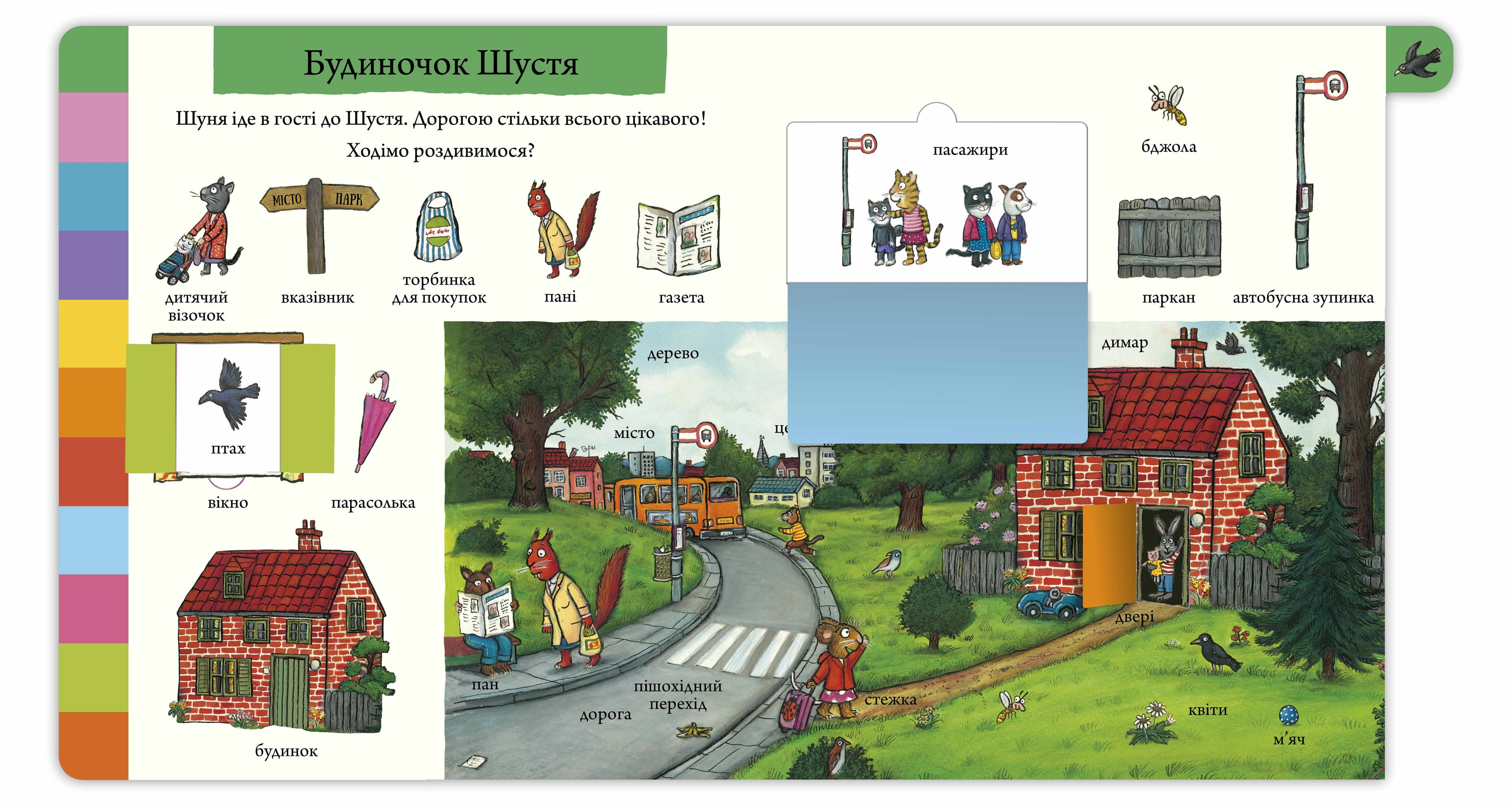 Шусть і Шуня. Велика книжка слів, фото - 2