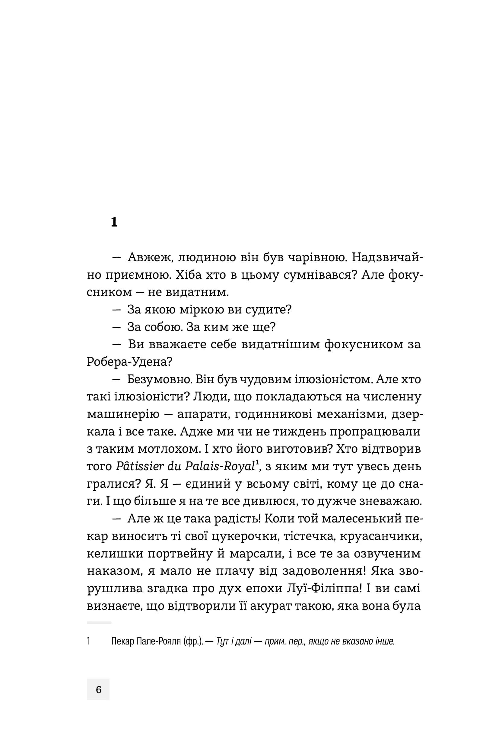 Дептфордська трилогія. Книга 3. Світ див, фото - 2