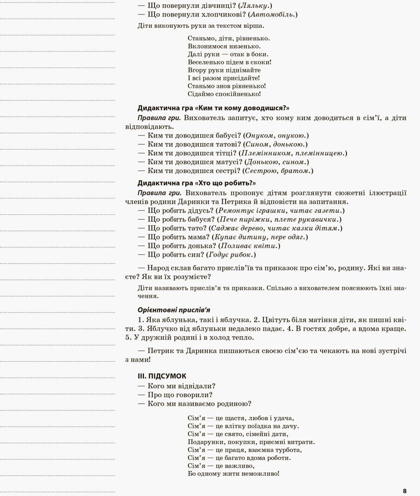 Мій конспект. Осінь. 6-й рік життя. Відп. до вимог програми Українське дошкілля, фото - 2