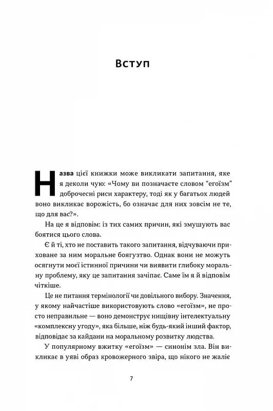 Чеснота егоїзму, фото - 3