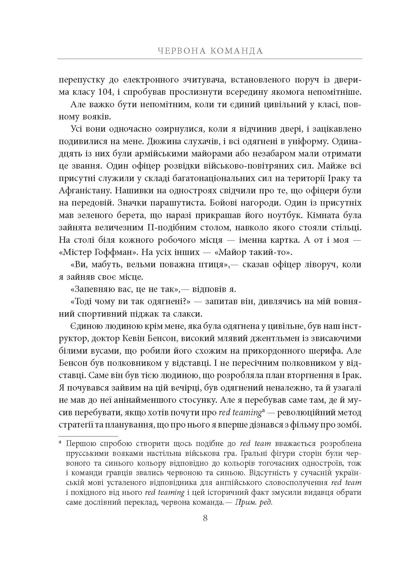 Червона команда, фото - 3