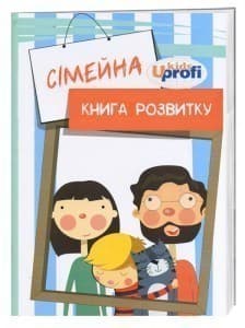 Семейная книга развития (укр) комплект