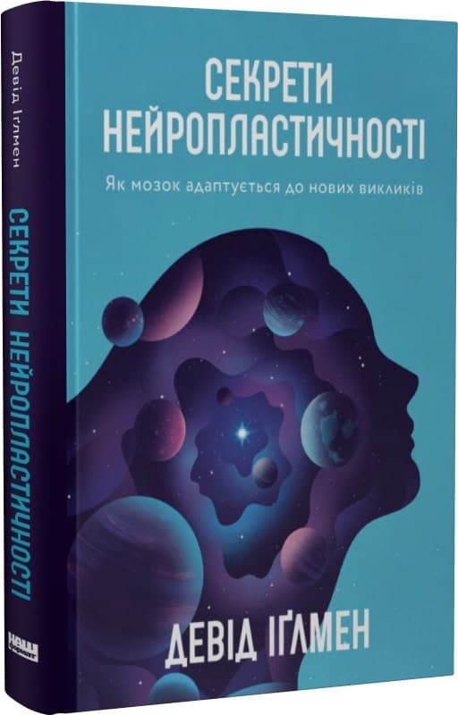 Секрети нейропластичності. Як мозок адаптується до нових викликів, фото - 1