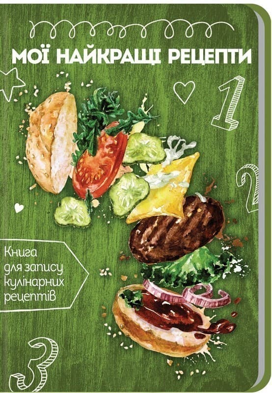 Книга для запису кулінарних рецептів: Мої найкращі рецепти, фото - 1