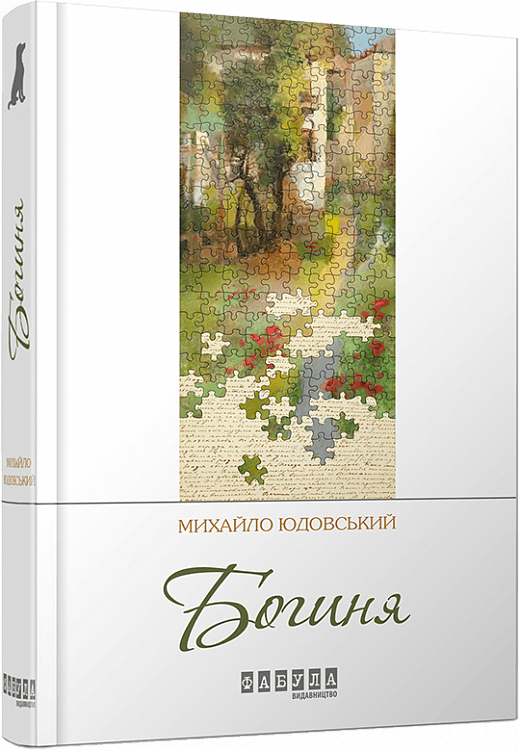 Богиня, фото - 1