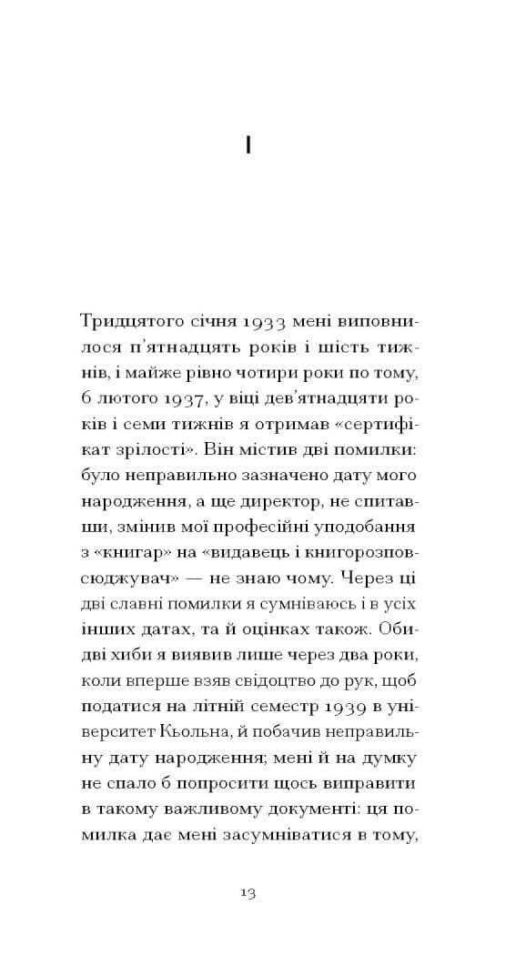 І що з цього хлопця буде? або Щось із книжками, фото - 3