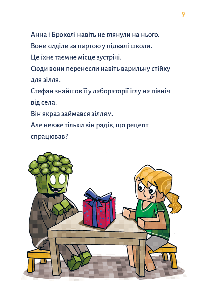 Minecraft. Книга 2: Монстр – поки не впадеш!, фото - 3