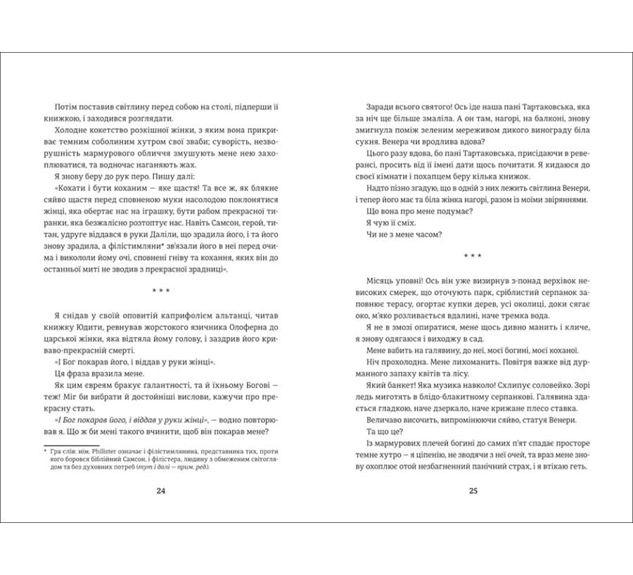 Венера в хутрі, фото - 2