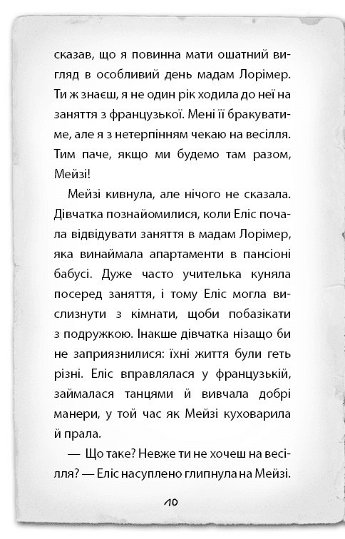 Детектив Мейзі Хітчінз, або Справа про таємний тунель, фото - 3