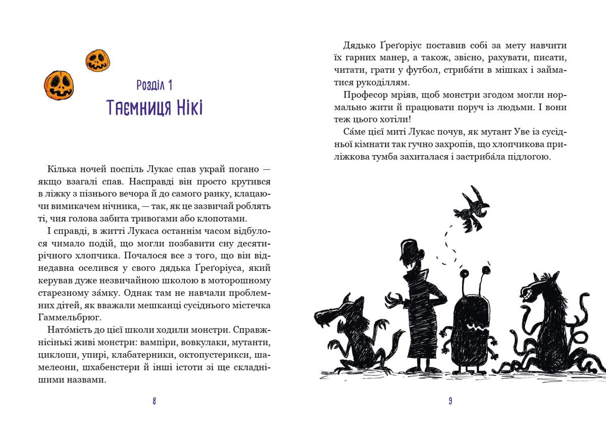 Школа монстрів. Секретна геловінська місія, фото - 3