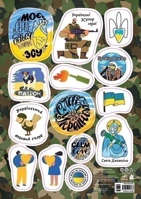 Стікери MADE IN UKRAINE. В ритмі ЗСУ, фото - 1