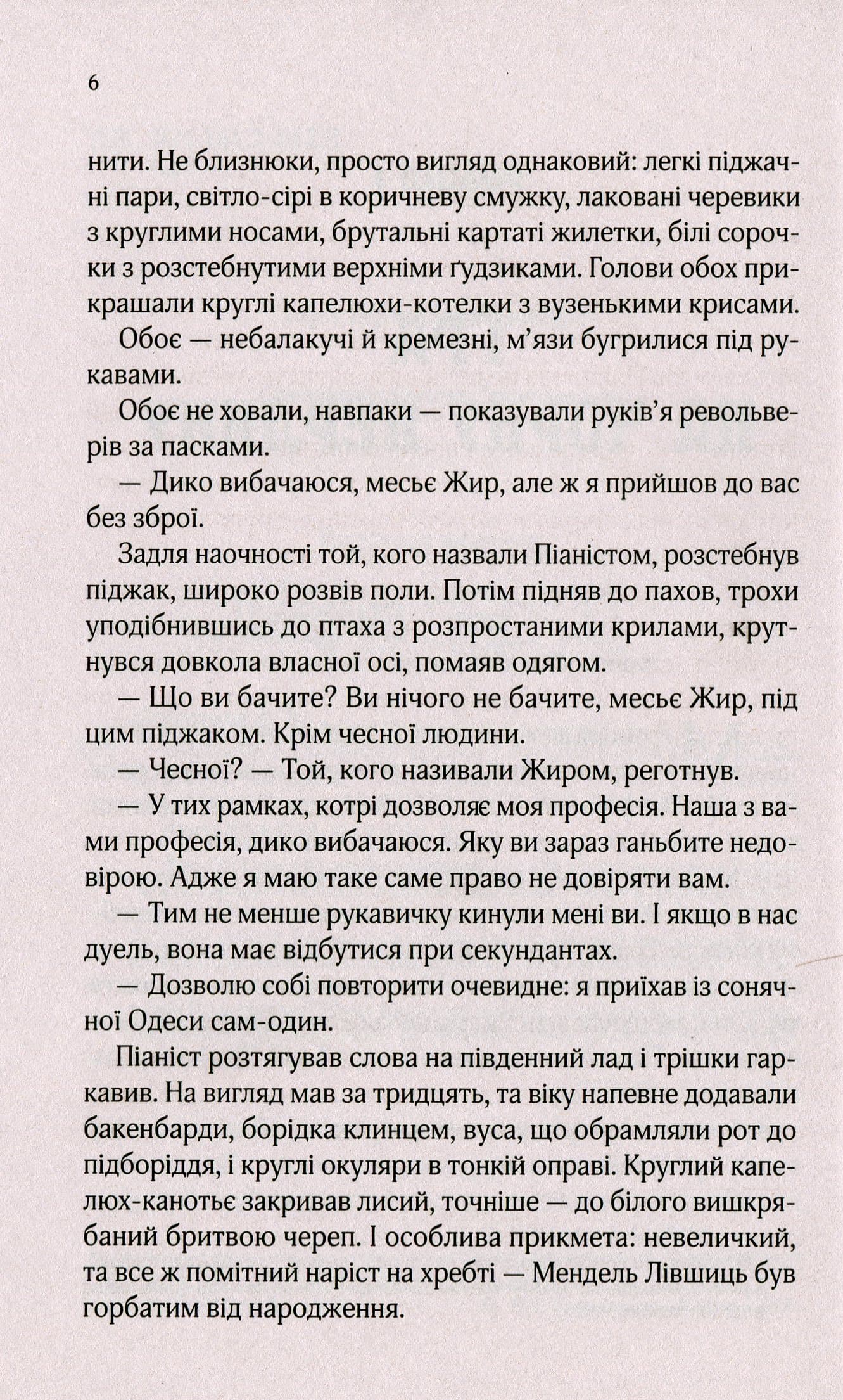 Вигнанець і навчена відьма, фото - 2
