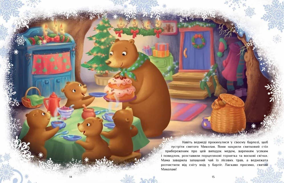Велика книга зимових історій, фото - 3