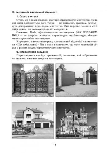 Інтерактивний урок: Образотворче мистецтво. 4 клас (+СД), фото - 3