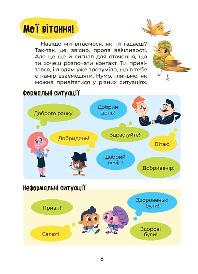 Українська – це круто! Вивчати весело та цікаво! 7+, фото - 2