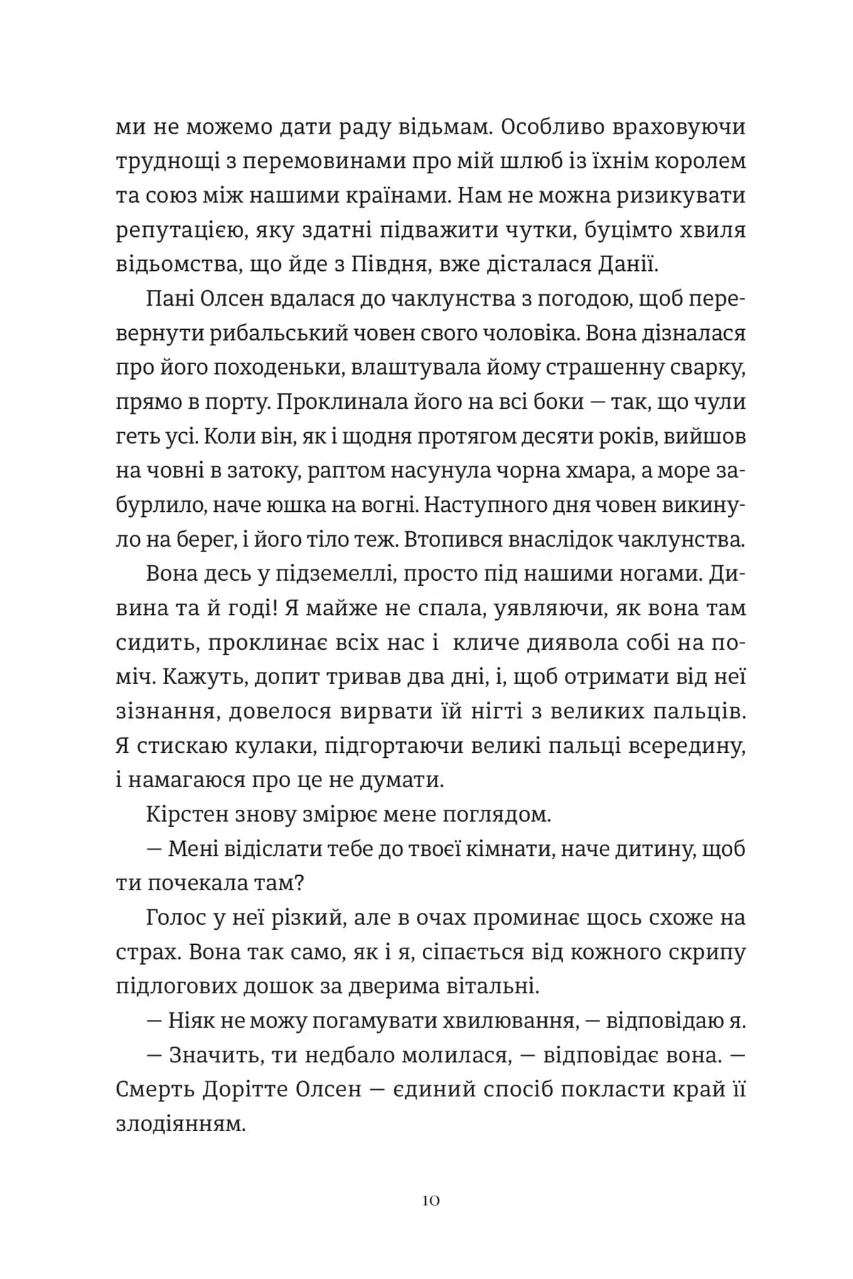 Відьми короля, фото - 3