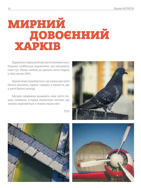 Сторозтерзаний ворогом Харків. 2022-2023. Фотосвідчення Вадима БЄЛІКОВА, фото - 3