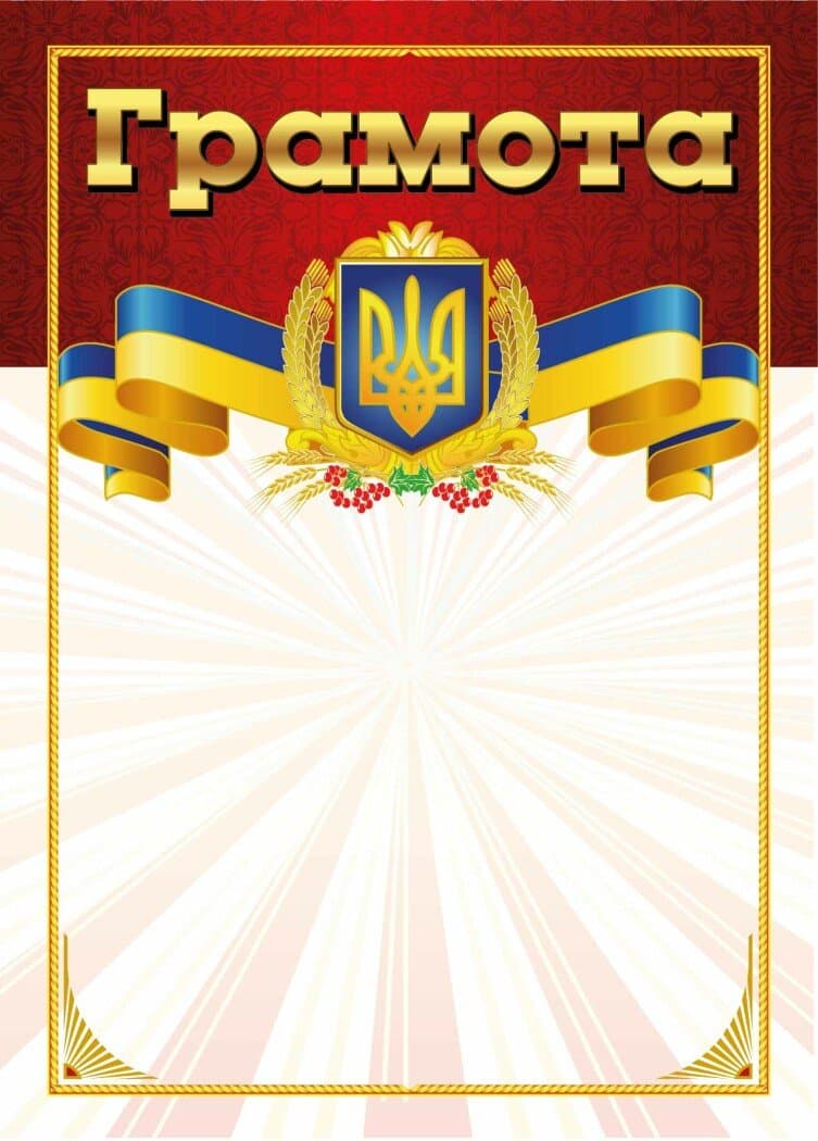 Грамота червона, фото - 1