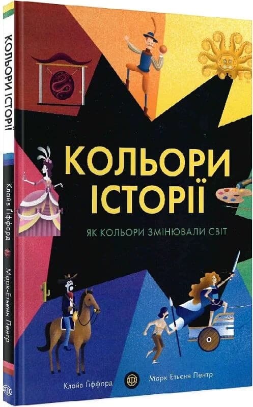 Кольори історії, фото - 1