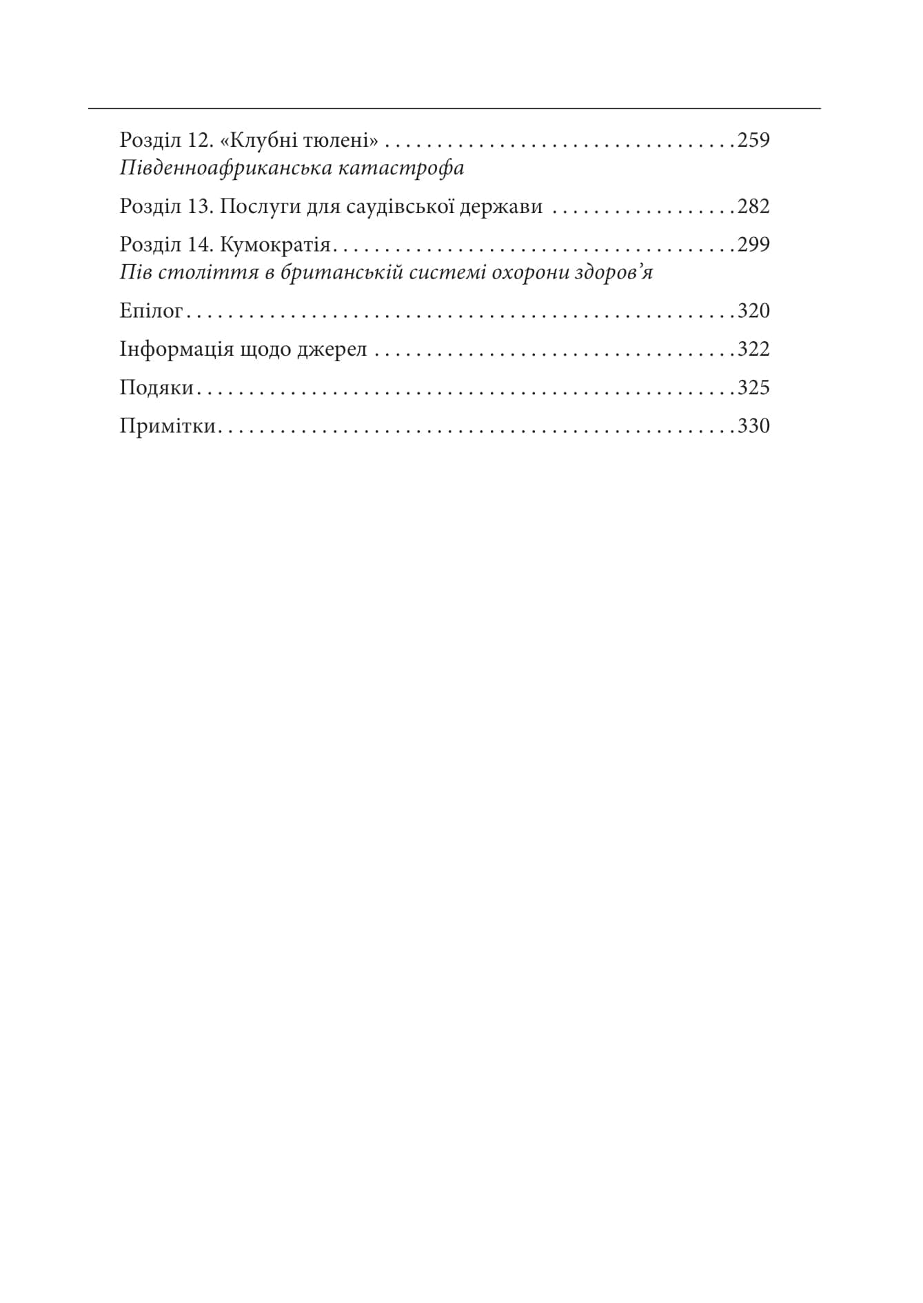 Коли за справу береться фірма McKinsey. Прихований вплив найпотужнішої консалтингової компанії світу, фото - 2