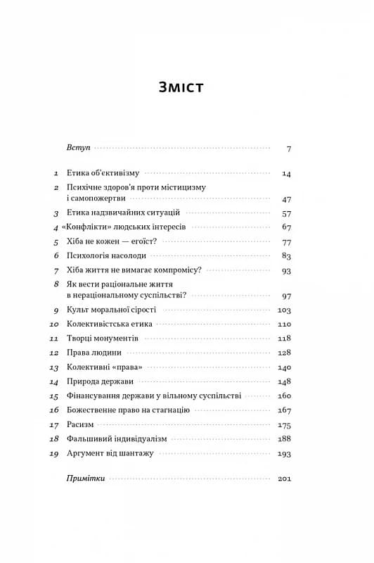 Чеснота егоїзму, фото - 2