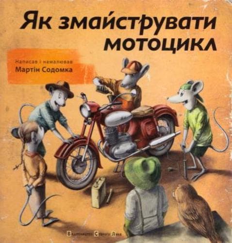 Як змайструвати мотоцикл, фото - 1