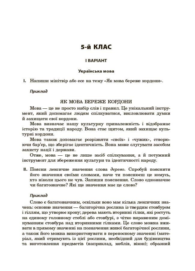 Олімпіадні завдання з української мови та літератури. 5-9 класи, фото - 2