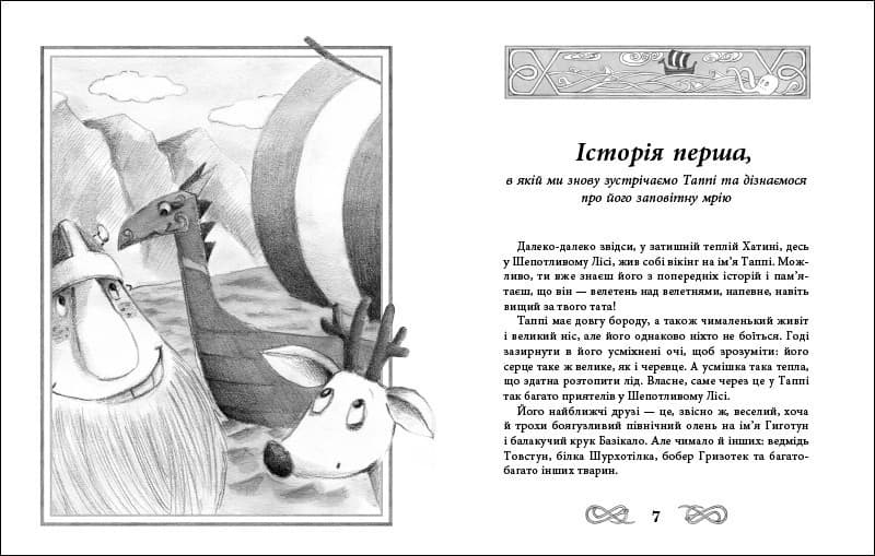 Подорож Таппі Шумливими морями. Книга 2, фото - 3