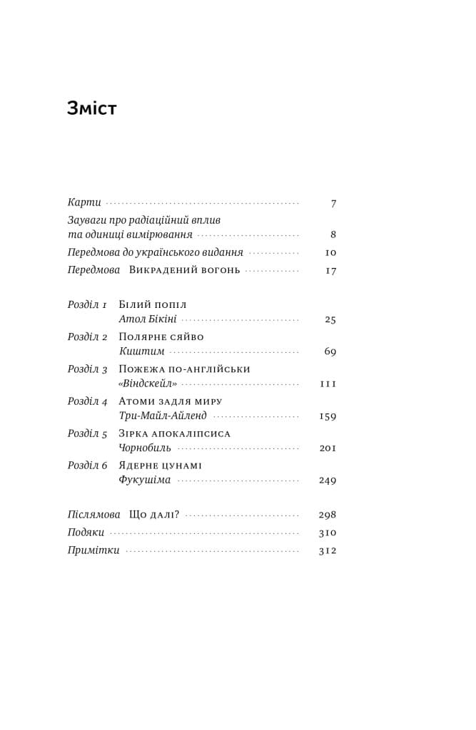 Атоми і попіл: глобальна історія ядерних катастроф, фото - 3