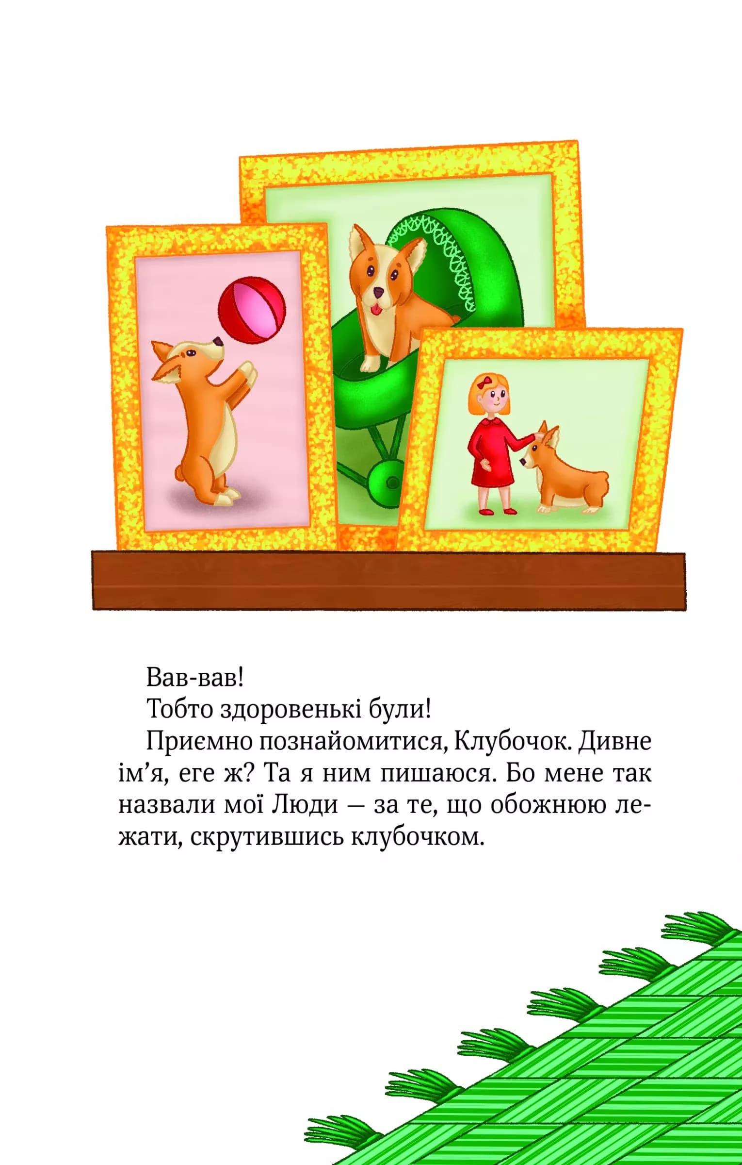 Клубочок мчить на допомогу. Неймовірні пригоди чистунів, фото - 2