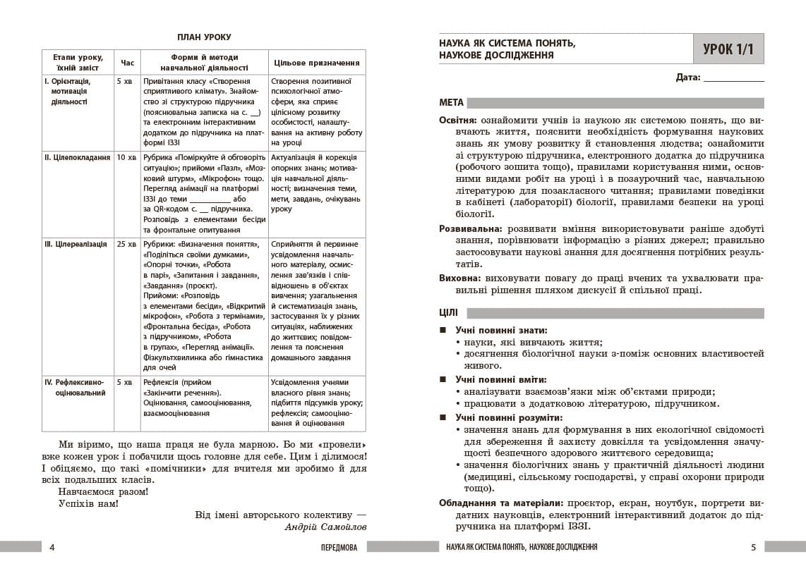 Книга вчителя. Біологія 7 клас, фото - 2