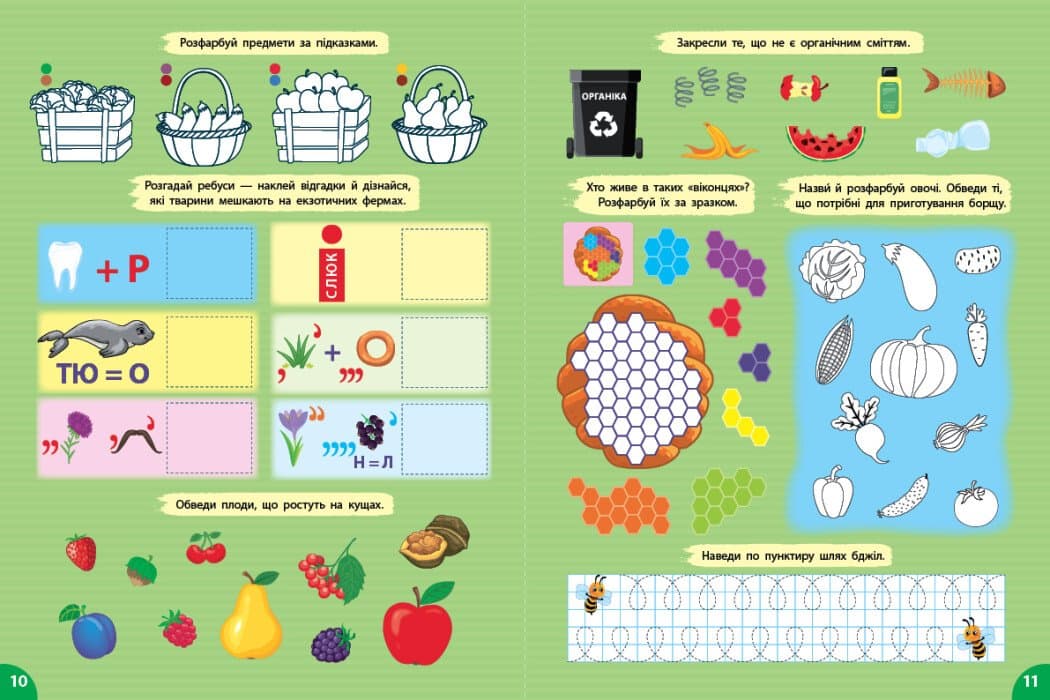 Першокласна підготовка до школи. Я досліджую світ. На фермі, фото - 2