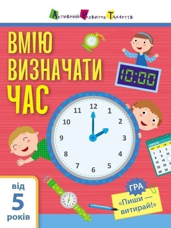Я вмію визначати час, фото - 1