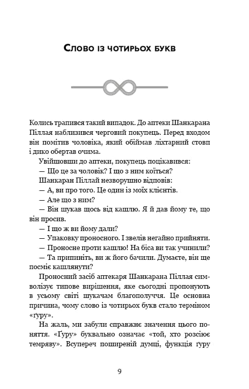 Внутрішня інженерія. Керівництво з йоги, що приведе вас до радості, фото - 2
