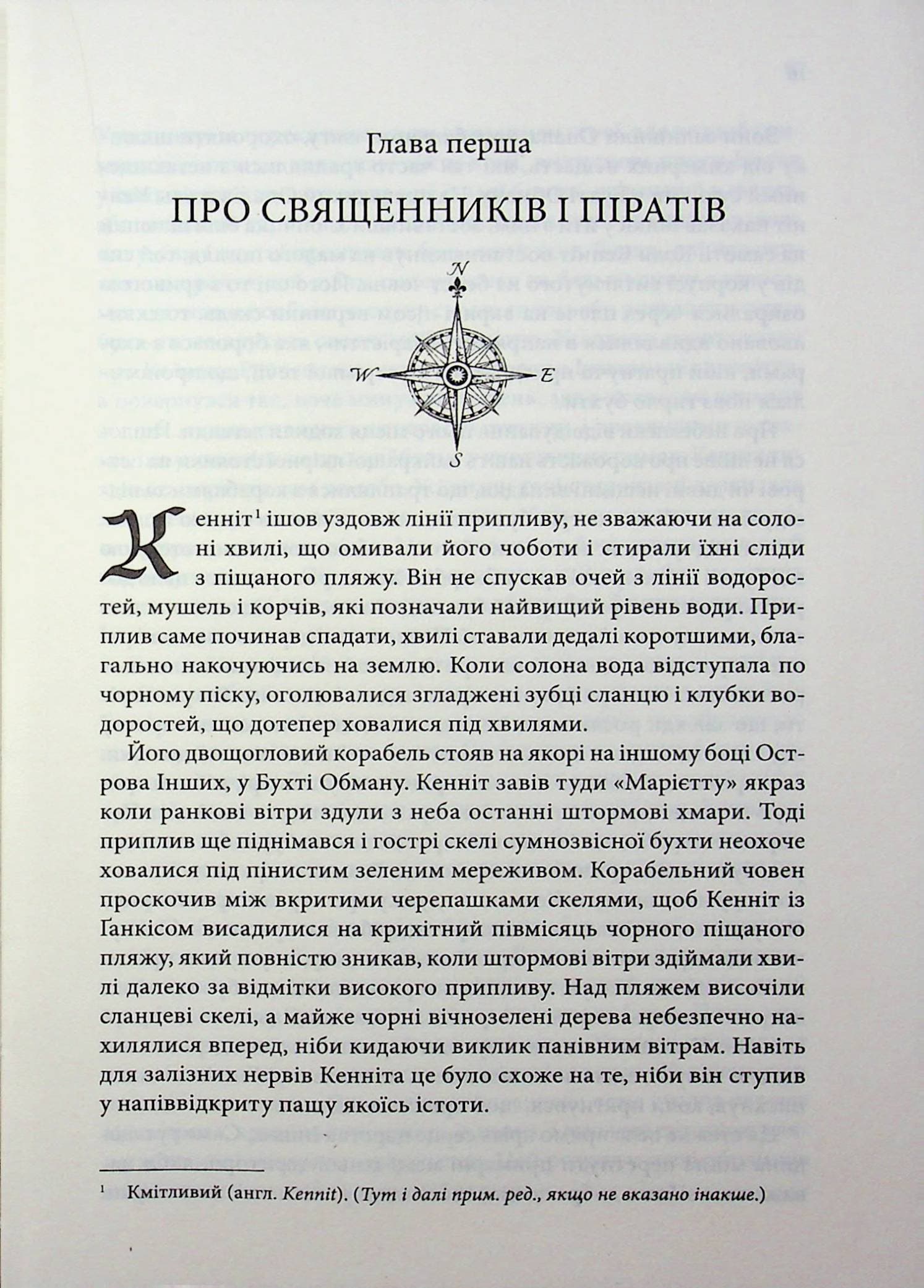 Магічний корабель. Торговці з живих кораблів. Книга 1 (оновлене видання), фото - 2