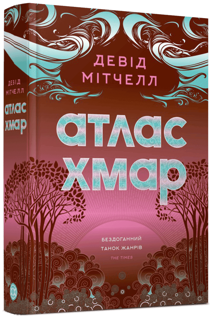 Атлас хмар, фото - 1