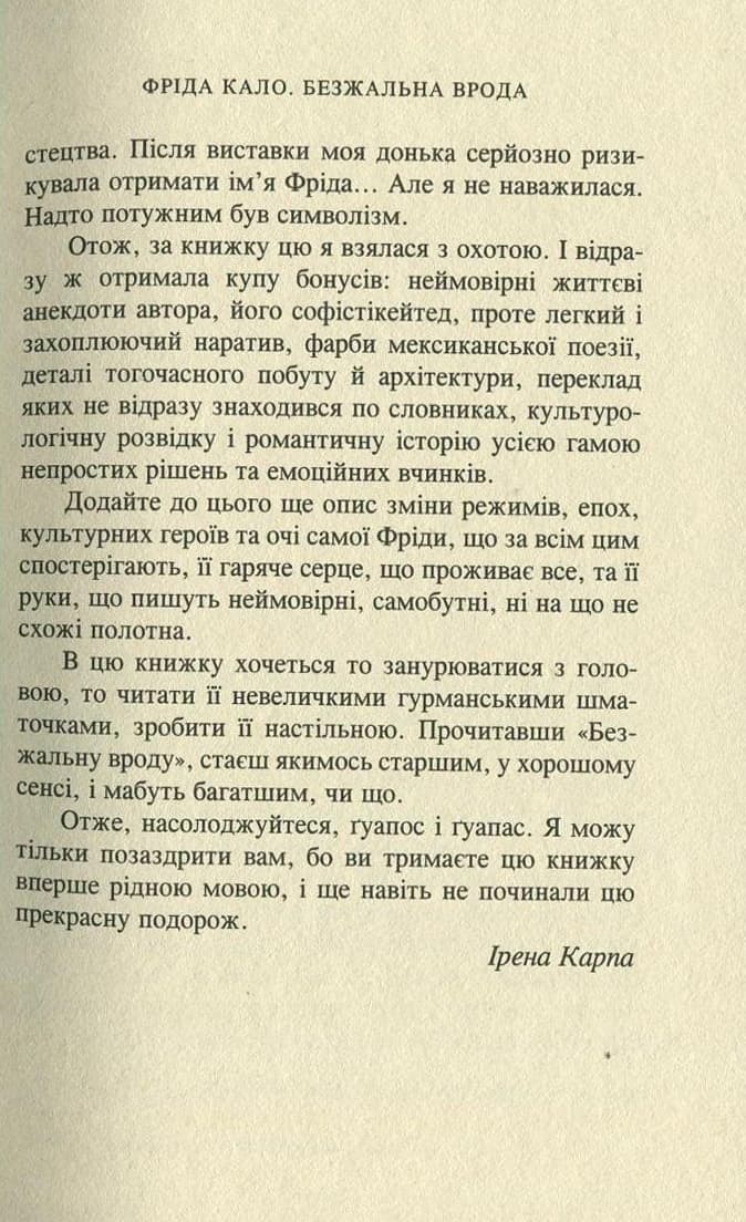 Фріда Кало. Безжальна врода, фото - 3