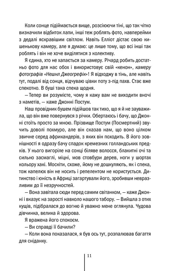 Померти знову. Книга 11, фото - 2
